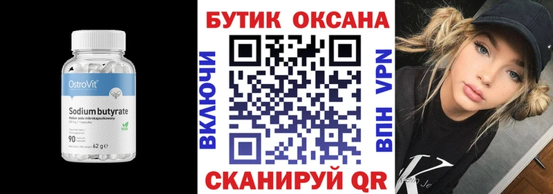 БУТИРАТ бутик  закладка  Данков 